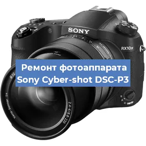 Ремонт фотоаппарата Sony Cyber-shot DSC-P3 в Волгограде